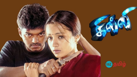 Ghilli Trisha: தனலெட்சுமி கதாபாத்திரம் படம் தொடங்கியது முதல், முடியும் வரை அழுது கொண்டே இருக்க வேண்டிய கதாபாத்திரம். அது இயக்குனர், நடிகை உள்ளிட்ட அனைவருக்கும் தெரிந்திருக்கிறது. அதை தெலுங்கில் பூமிகா கச்சிதமாக செய்திருப்பார். இயற்கையாகவே அவருக்கு அந்த முகம் பொருந்தும். ஆனால், த்ரிஷாவை அழுமூஞ்சியாக காண்பித்தால் எப்படி? அதற்காக தான், துவக்கத்தில் அவருக்கு ஒரு பாடல் வைத்து, அந்த பாடல் முழுக்க அவரை சிரிக்க வைத்திருப்பார் இயக்குனர் தரணி. அதன் பின், அவர் முகத்தில் சிரிப்பை பார்ப்பது சிரமம் தான்.&nbsp;