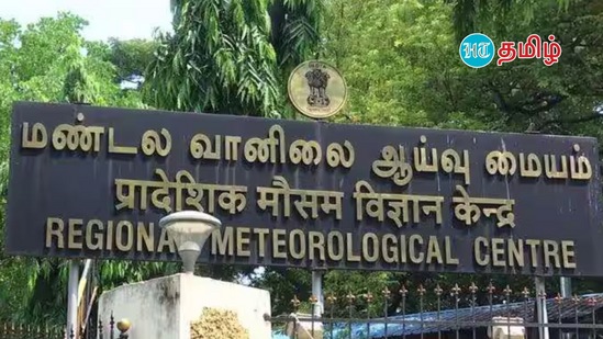 சென்னை மண்டல வானிலை ஆய்வு மையம் சென்னை மண்டல வானிலை ஆய்வு மையம்
