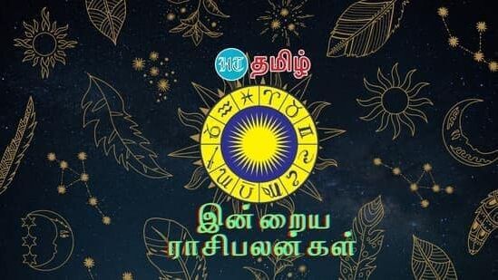 இன்றைய நாளை நீங்கள் எப்படி கழிப்பீர்கள்? விதியின் உதவி யாருக்கு கிடைக்கும்? யார் அதிக பணம் பெற முடியும்? யாருக்கு செலவுகள் அதிகரிக்கும். சிக்கலை சந்திக்கும் ராசியினர் யார். மேஷம் முதல் மீனம் வரை 12 ராசிகளுக்கான பலன்கள் இங்கு கொடுக்கப்பட்டுள்ளது.&nbsp;