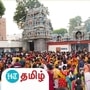 தண்டு மாரியம்மன் கோயிலில் தீச்சட்டி திருவிழா