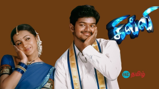 கில்லி 