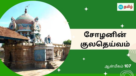 அருள்மிகு அனந்தீஸ்வரர் திருக்கோயில்