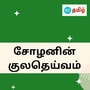 அருள்மிகு அனந்தீஸ்வரர் திருக்கோயில்