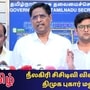 நீலகிரி ஸ்ட்ராங்க் ரூமில் சிசிடிவி கேமிரா அணைந்தது தொடர்பாக திமுக சார்பில் என்.ஆர்.இளங்கோ தேர்தல் ஆணையத்தில் புகார் மனு அளித்து உள்ளார்