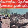 காஷ்மீரின் பூஞ்ச் பகுதியில் பெரும் நிலச்சரிவு ஏற்பட்டுள்ளது.