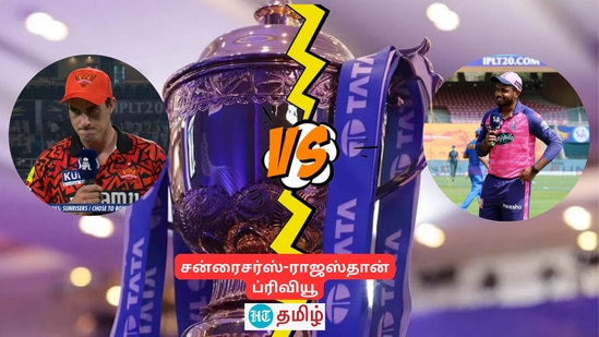  50வது மேட்ச்சில் வெற்றி பெறப் போவது எந்த அணி?-ராஜஸ்தான் ராயல்ஸ்-சன்ரைசர்ஸ் ஹைதராபாத் மோதல்