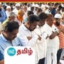 கோவையில் மழை வேண்டி இஸ்லாமியர்கள் சிறப்பு தொழுகை!