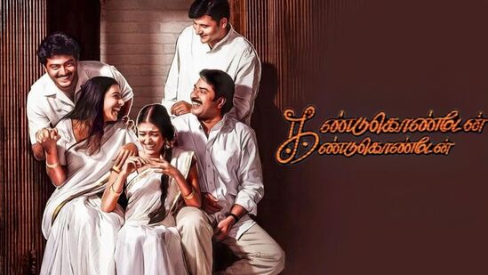 24 Years of Kandukondain Kandukondain : இசை, ரொமான்ஸ் என பட்டையை கிளப்பிய கண்டுகொண்டேன்; கண்டுகொண்டேன் படம்!