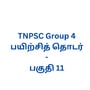 TNPSC Group 4: டி.என்.பி.எஸ்.சி குரூப் 4 தேர்வுக்கான உதவிக்குறிப்புகள்