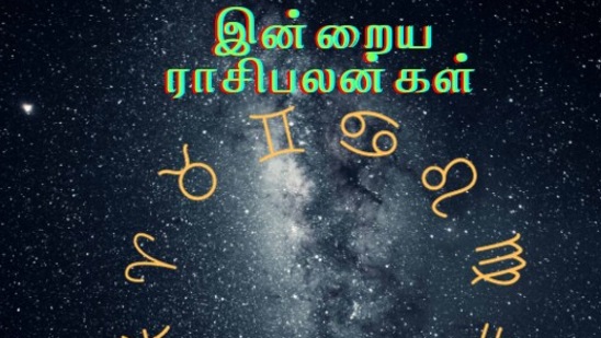மே 06 ம் தேதியான இன்று, 12 ராசிகளுக்கான பலன்களை காணலாம். மே 06 ம் தேதியான இன்று, 12 ராசிகளுக்கான பலன்களை காணலாம்.