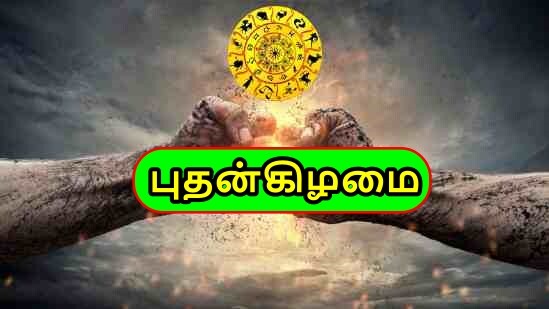 ஒரு வாரத்தில் ஏழு நாட்கள், ஏழு கிழமைகள். உலகத்தில் பிறக்கக் கூடிய அனைவரும் ஏதோ ஒரு நாள், ஏதோ ஒரு கிழமையில் பிறந்திருப்பார்கள். அந்த குறிப்பிட்ட நாட்களுக்கு ஏற்றவாறு பல்வேறு குணாதிசயங்களை அந்த கிழமைகளில் பிறந்தவர்கள் பெற்றிருப்பார்கள்.&nbsp;