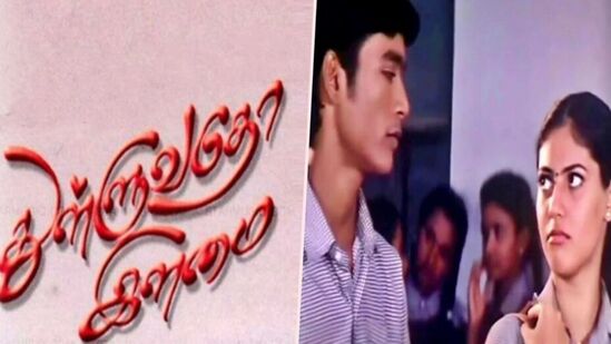 22 Years of Thulluvadho Illamai : விடலைப்பருவ மாற்றம்; தனுஷ்-செல்வாவுக்கு முகவரி! 22 ஆண்டுகளில் துள்ளுவதோ இளமை!