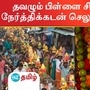 கமுதி அடுத்துள்ள கடலாடி பாதாள காளியம்மன் கோயில் களரி திருவிழா வெகுவிமர்சையாக நடைபெற்றது.