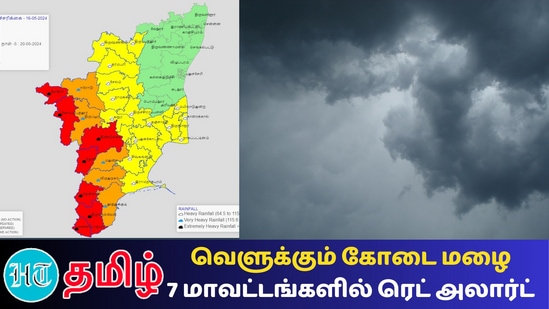 7 மாவட்டங்களுக்கு ரெட் அலார்ட்! வெளுக்கும் மழை! வானிலை ஆய்வு மையம் எச்சரிக்கை!