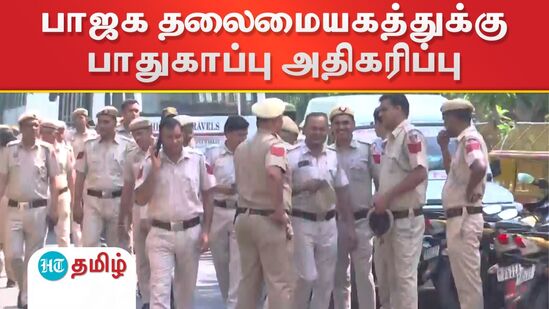 Security beefed up at BJP headquarters: டெல்லியில் உள்ள பாஜக தலைமையகத்துக்கு பாதுகாப்பு அதிகரிப்பு