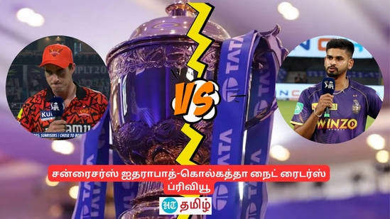 KKR vs SRH Preview: குவாலிஃபையர் 1 சுற்றில் இன்று மோதும் சன்ரைசர்ஸ்-கேகேஆர்: பைனலுக்குள் நுழையப் போவது யார்?