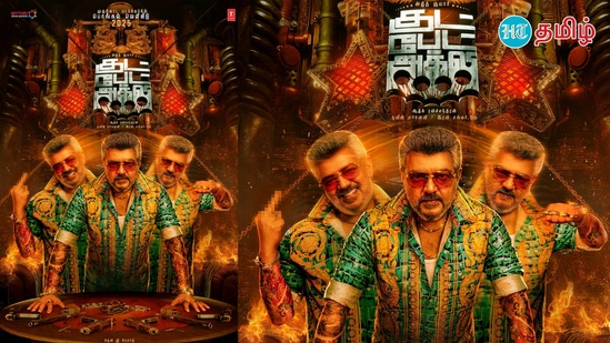 Good Bad Ugly: சோசியல் மீடியாவில் வெடியாய் வெடித்த குட் பேட் அக்லி.. ஃபர்ஸ்ட் லுக்கை எத்தனைபேர் பார்த்துள்ளனர் தெரியுமா? Good Bad Ugly: சோசியல் மீடியாவில் வெடியாய் வெடித்த குட் பேட் அக்லி.. ஃபர்ஸ்ட் லுக்கை எத்தனைபேர் பார்த்துள்ளனர் தெரியுமா?