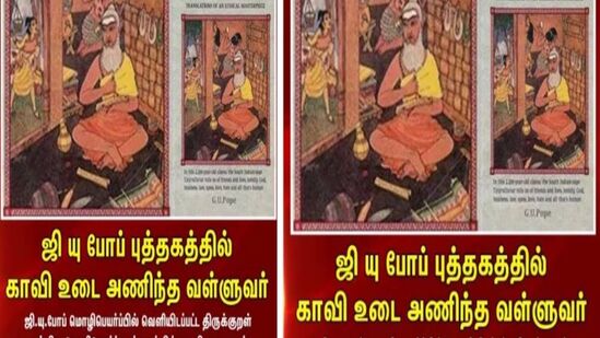 Fact Check: ஜி.யு.போப் எழுதிய புத்தகத்தில் திருவள்ளுவர் காவி உடையுடன் காணப்படுகிறாரா?– பரவும் புகைப்படத்தின் உண்மை என்ன?