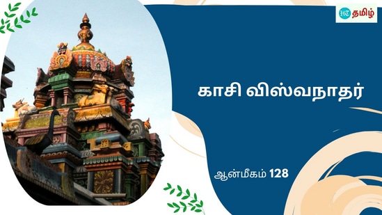 அம்பாள் சன்னதியில் வளைகாப்பு.. பிரம்மனை நிறுத்திய முருகப்பெருமான்.. அமர்ந்த காசி விஸ்வநாதர்