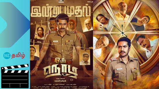 வித்தியாசமான கதையால் பாராட்டுகளைப் பெற்ற ஒரு நொடி ஓடிடியில் ரிலீஸ்.. எப்போது தெரியுமா? வித்தியாசமான கதையால் பாராட்டுகளைப் பெற்ற ஒரு நொடி ஓடிடியில் ரிலீஸ்.. எப்போது தெரியுமா?