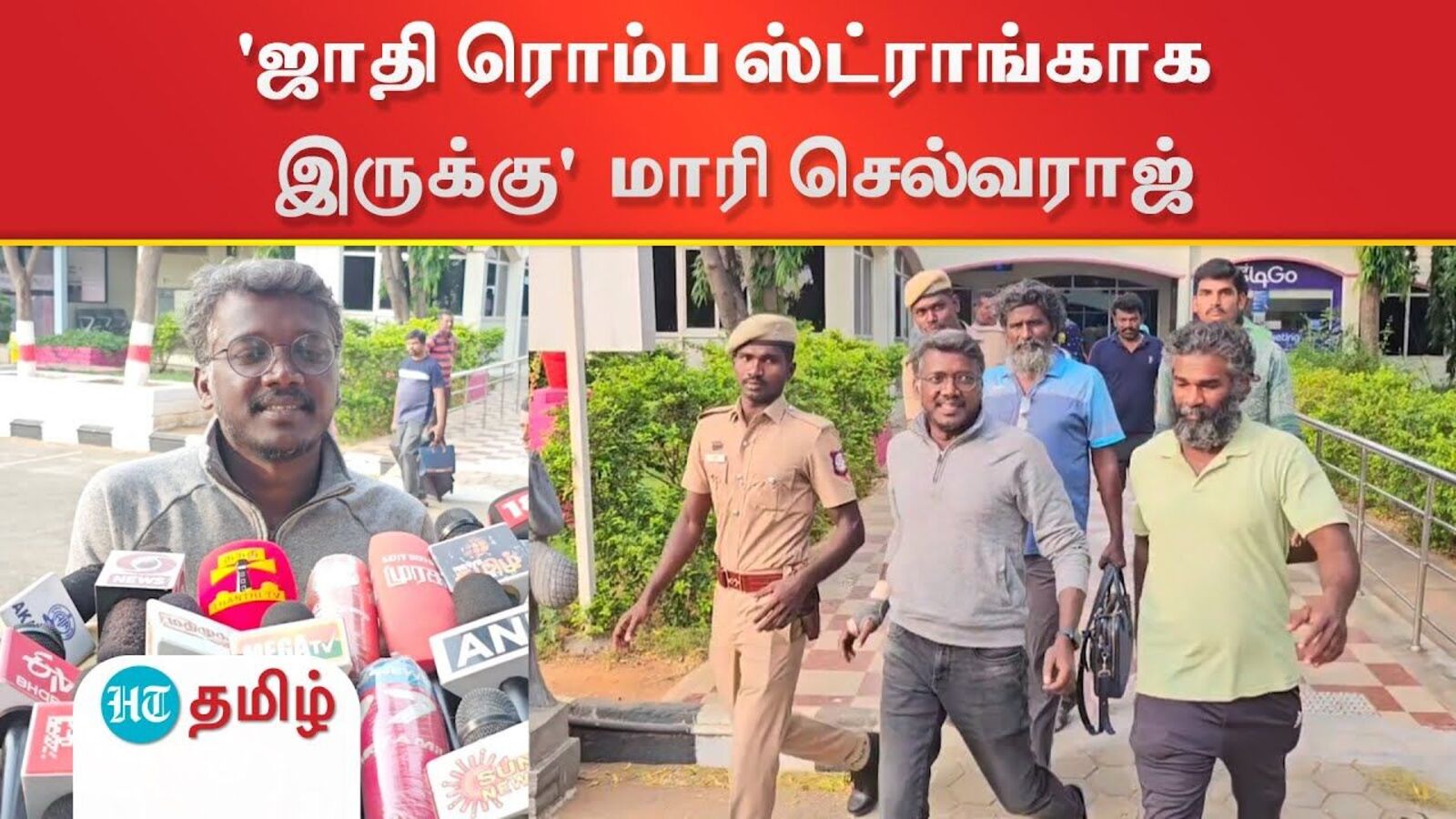 Mari Selvaraj : 'ஜாதி ரொம்ப ஸ்ட்ராங்காக இருக்கு' மாரி செல்வராஜ்