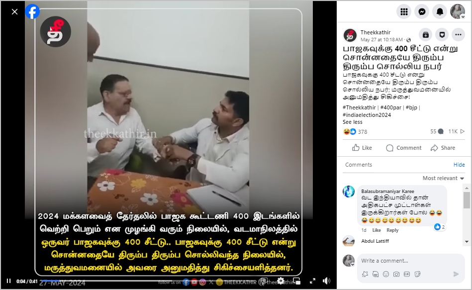  ஊடகங்களில் வெளியான செய்தி