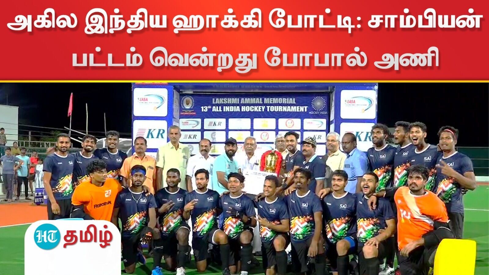 Hockey Tournament: அகில இந்திய ஹாக்கி போட்டி; சாம்பியன் பட்டம் வென்றது போபால் அணி!