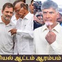 INDIA Alliance: அதிரடி திருப்பம் ஏற்படுமா?- நிதிஷ்குமார், சந்திரபாபு நாயுடுவை தொடர்பு கொண்டு பேசிய சரத் பவார்!