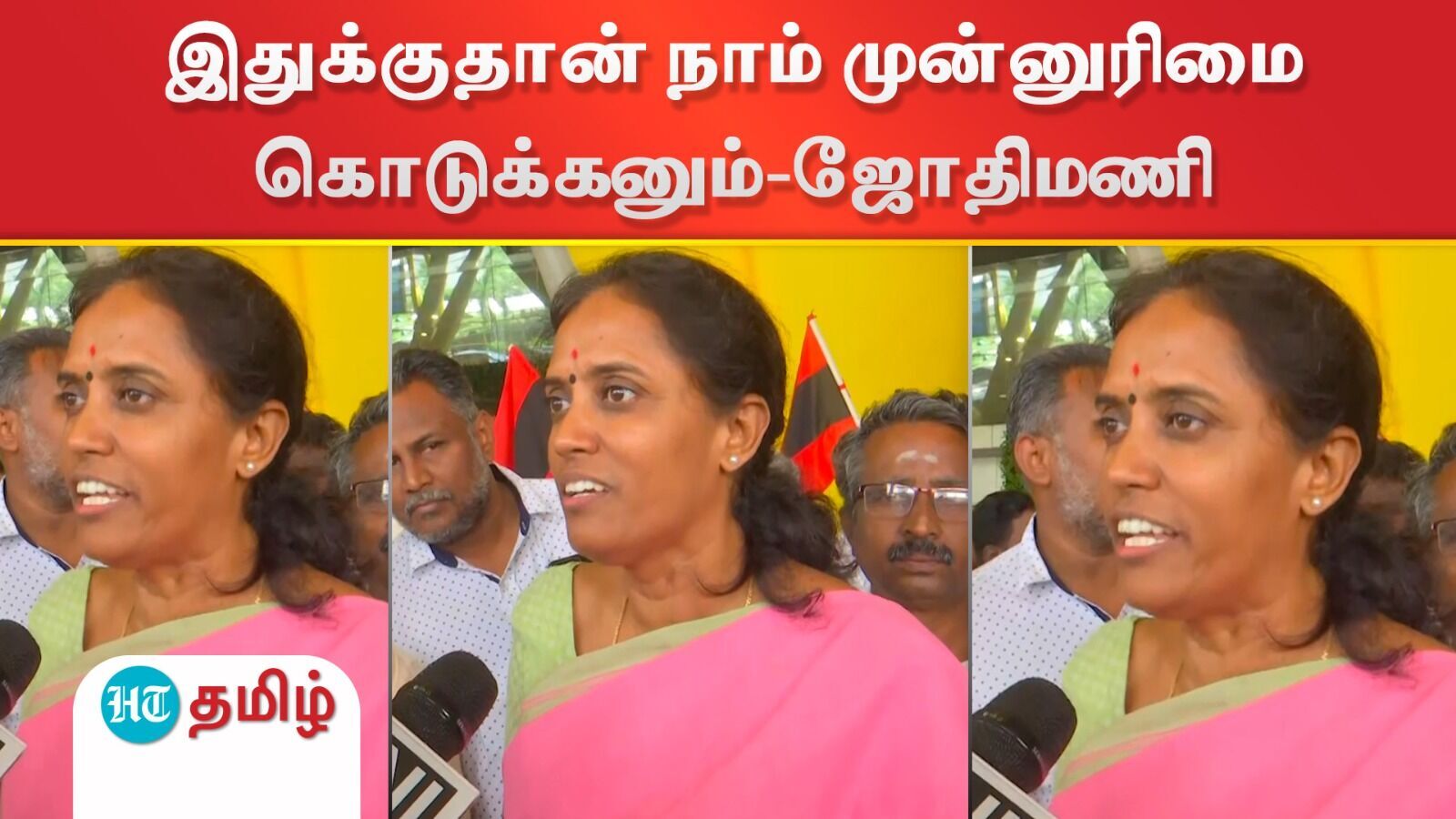 Jyoti Mani MP: 'மோடி பிரதமராக வேண்டும் என நாடு விரும்பவில்லை’-ஜோதி மணி எம்.பி.