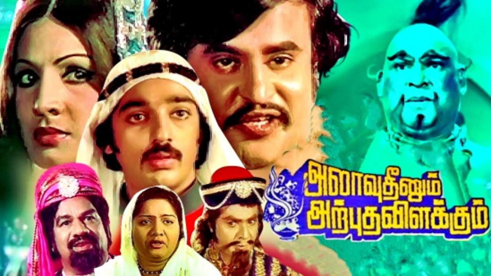 Allauddinum Albhutha Vilakkum: ஆலம்பனா.. ஜாம்பவான்கள் கலக்கிய திரைப்படம்.. அலாவுதீனும் அற்புத விளக்கும்