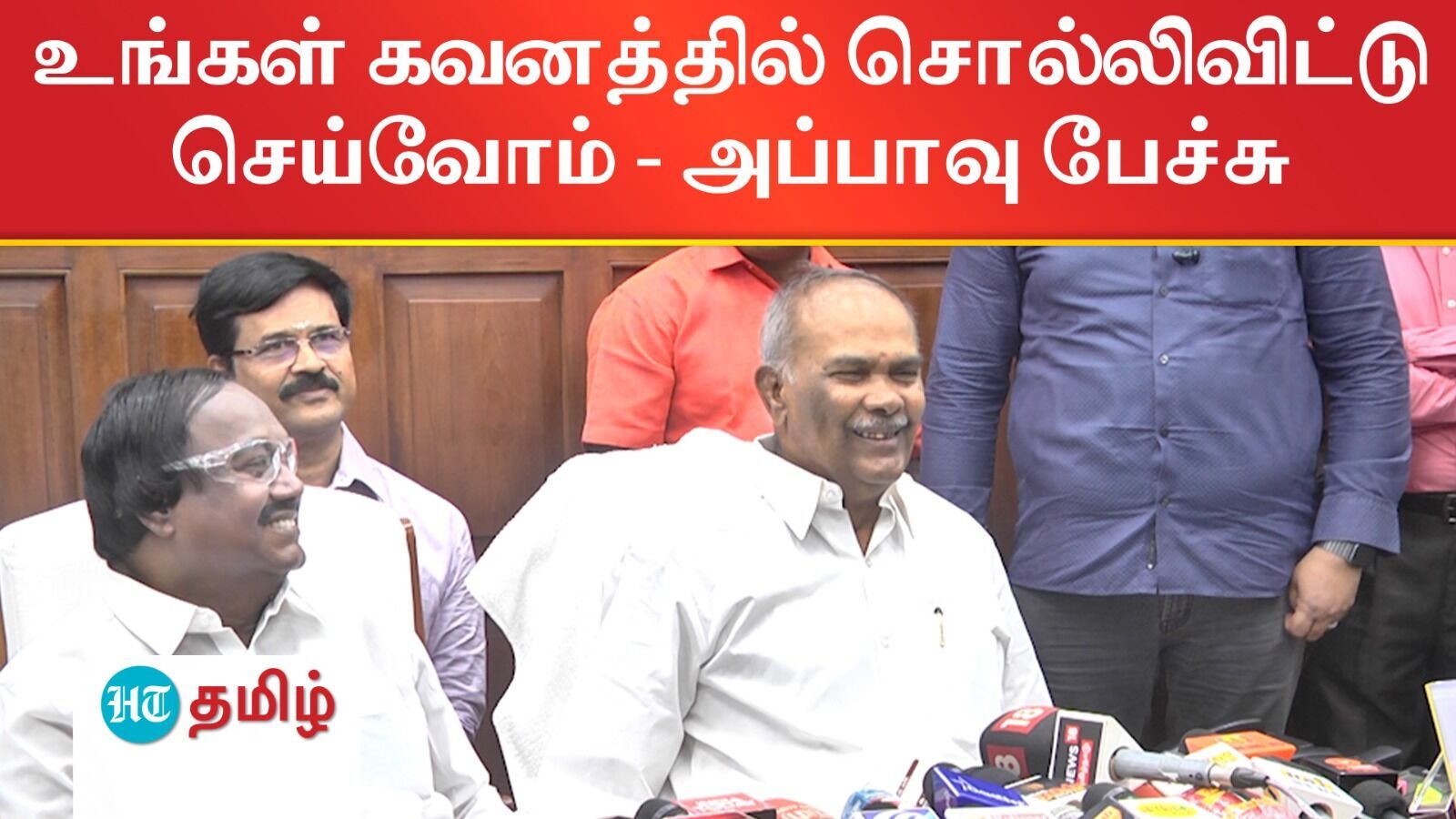 TN Assembly: ஜூன் 24ஆம் தேதி சட்டப்பேரவை கூட்டத்தொடர்! மானிய கோரிக்க மீதான விவாதம் நடைபெறும் - அப்பாவு பேட்டி