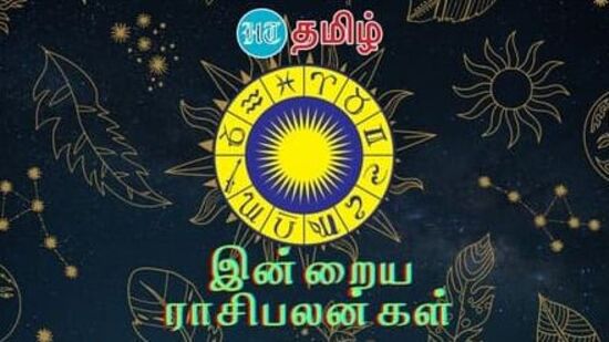 இன்று 9 ஜூன் 2024 ஞாயிற்று கிழமை. இந்த நாளை நீங்கள்எப்படி செலவிடப் போகிறீர்கள்? ஜோதிடத்தின்படி இந்த நாளில் உங்கள் அதிர்ஷ்டம் என்ன? ஜாதகப்படி உங்கள் எதிர்காலம் எப்படி இருக்கும் என்று பாருங்கள். மேஷம் முதல் மீனம் வரை பணம், கல்வி, அன்பு, ஆரோக்கியம் போன்றவற்றில் இந்த 12 ராசிகளின் அதிர்ஷ்டம் எப்படி இருக்கப்போகிறது? &nbsp;இன்றைய ராசிபலன் இதோ!