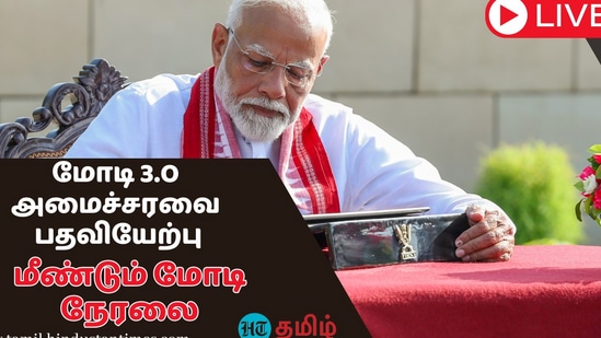 Narendra Modi Oath Ceremony Live: மீண்டும் மோடி.. 3வது முறை.. புதிய அமைச்சரவை பதவியேற்பு நிகழ்ச்சி நேரலை!