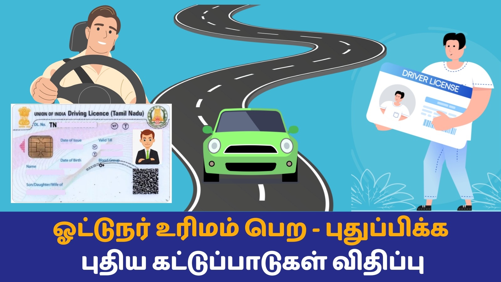 Driving Licence: ’ஓட்டுநர் உரிமம் பெறவோ புதுப்பிக்கவோ இனி மருத்துவ சான்று கட்டாயம்!’ தமிழக அரசு புதிய விதி!