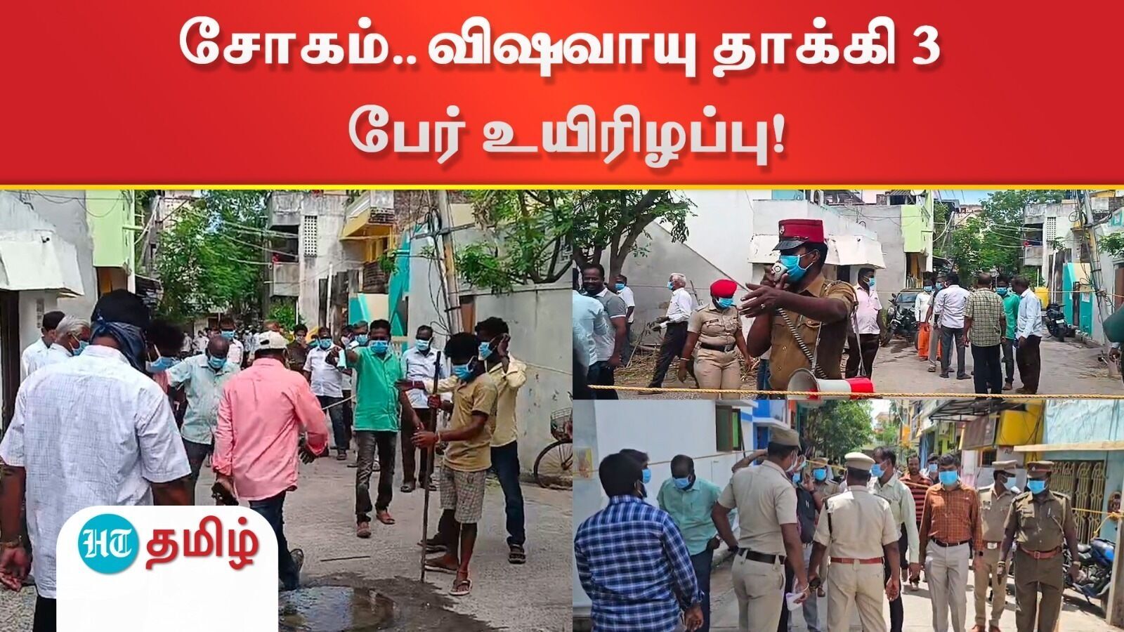 Puducherry : புதுச்சேரியில் சோகம்.. விஷவாயு தாக்கியதில் சிறுமி உட்பட 3 பேர் உயிரிழப்பு!