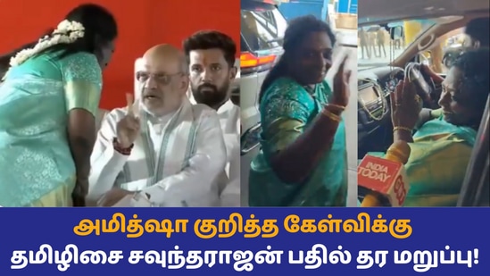 Tamilisai Soundharajan: அமித் ஷா குறித்த கேள்வி! ஜகா வாங்கிய தமிழிசை! சுயமரியாதை போச்சே! கலாய்க்கும் கேரளா காங்கிரஸ்!