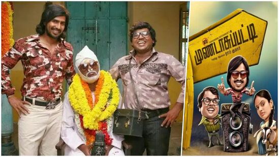 குறும்படமாக வெளிவந்து சினிமாவாக உருவாகி, மூடநம்பிக்கையை பகடி செய்த முண்டாசுபட்டி படம்