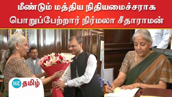 Nirmala Sitharaman: மீண்டும் மத்திய நிதியமைச்சரானார் நிர்மலா சீதாராமன்