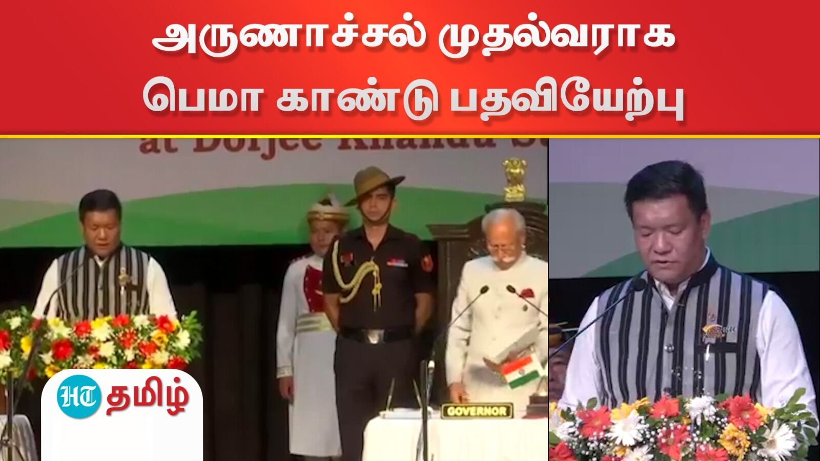 Arunachal New CM: அருணாச்சல் முதல்வராக பெமா காண்டு பதவியேற்பு