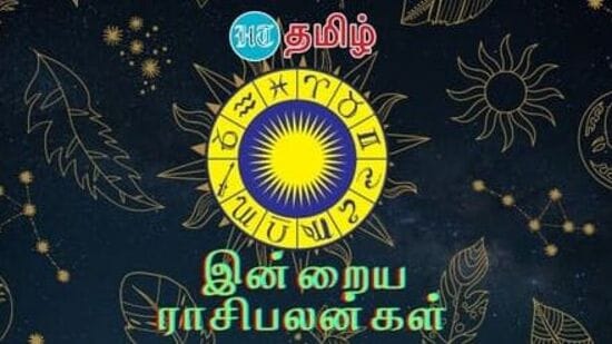 இன்று ஜூன் 14 வெள்ளிக்கிழமை. லக்கினத்தில் எந்தெந்த ராசிக்காரர்களுக்கு பணம் கிடைக்கும்? எந்த ராசிக்காரர்களின் வாழ்க்கையில் சாதகமான பலன்கள் இருக்கும்? வெள்ளிக்கிழமை எந்த ராசிக்காரர்களின் நாள் எப்படி இருக்கும்? அதைப் பாருங்கள். இன்றைய நாள் உங்கள் விதியை அறிந்து கொள்ளுங்கள்.&nbsp;