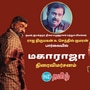 Maharaja Movie Review: மகாராஜாவா? பரதேசியா? ராஜ திருமகன் சு. செந்தில் குமரனின் அலசி ஆராய்ந்த ‘360 டிகிரி’ திரைவிமர்சனம்!