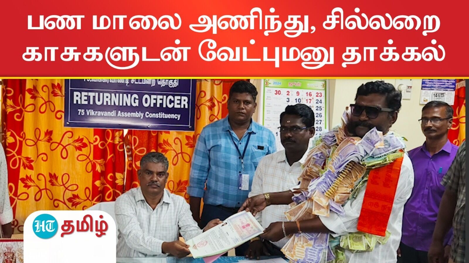 Vikravandi Bi Election: விக்கிரவாண்டி தொகுதி இடைத்தேர்தல்! சில்லறை காசுகளில் டெபாசிட் தொகை செலுத்திய வேட்பாளர்