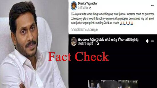 Fact Check: ஒய்எஸ்ஆர் காங்கிரஸ் ஆந்திர தேர்தலில் தோற்றதற்கு இது தான் காரணமா? - வைரல் வீடியோவின் உண்மை என்ன?