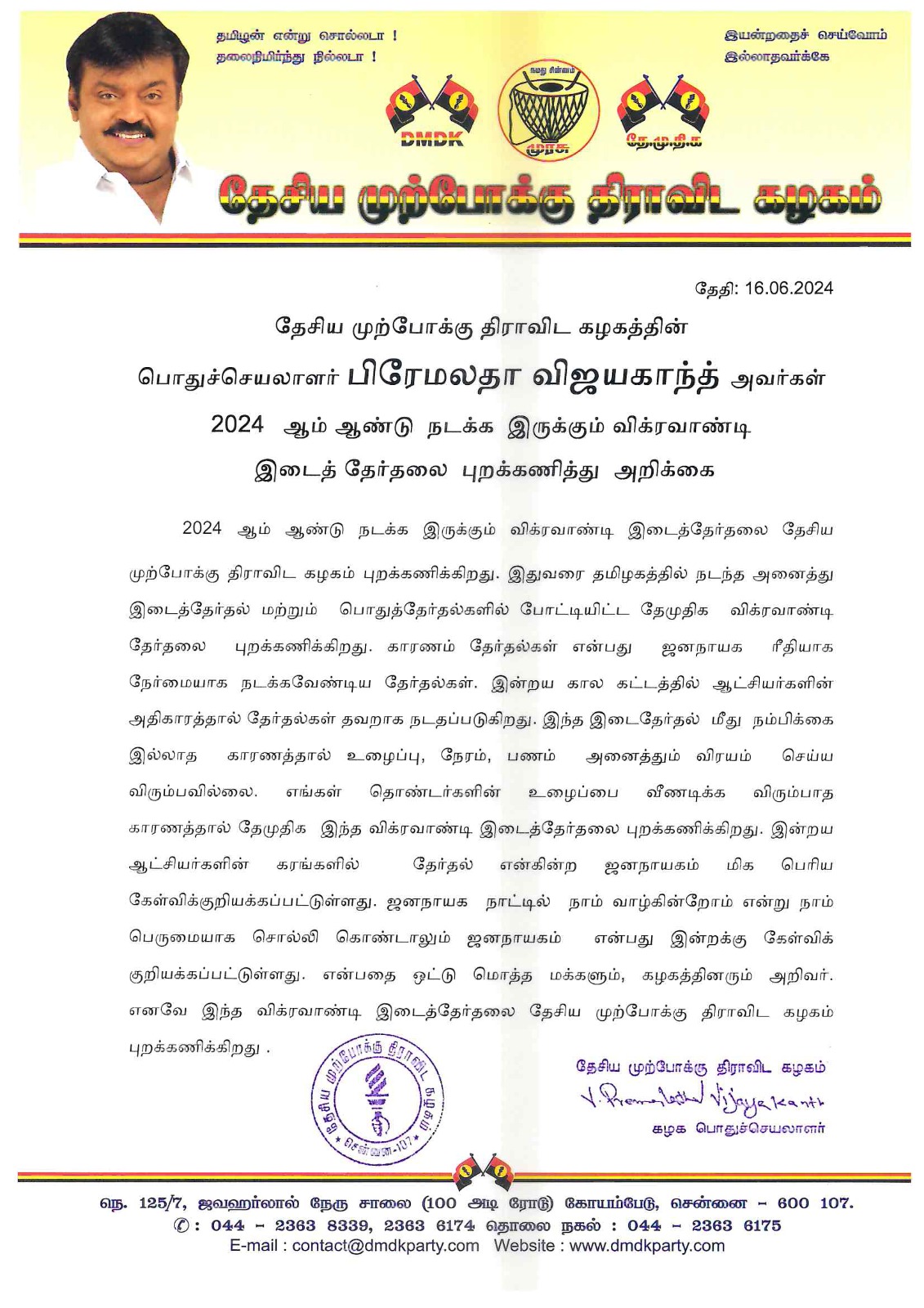 விக்கிரவாண்டி இடைத்தேர்தலை புறக்கணிப்பதாக தேமுதிக பொதுச்செயலாளர் பிரேமலதா விஜயகாந்த் அறிக்கை 