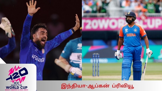 IND vs AFG Preview: சூப்பர் 8 சுற்றில் ஆப்கனை சந்திக்கிறது இந்தியா.. பிளேயிங் லெவனில் மாற்றம் தேவையா?