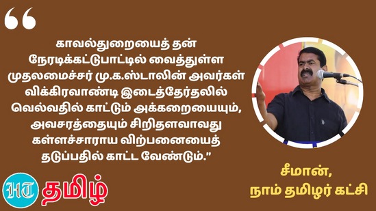 ஏழை மக்கள் 200 ரூபாய் கொடுத்து டிக்கெட் வாங்குவதால் தான் நீங்கள் 200 கோடி வரை சம்பளம் வாங்குகிறீர்கள்.. மானத்தமிழன் மாண்டு போவதை வேடிக்கை பார்க்கும் திரைத்துறையை‌ சார்ந்தவர்களை மக்கள் மன்னிக்க‌ மாட்டார்கள்! - நாம் தமிழர் கட்சி ஒருங்கிணைப்பாளர் சீமான்&nbsp;