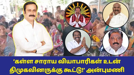 ’மஸ்தான் முதல் உதய சூரியன் வரை! சாராய வியாபாரிகள் உடன் திமுகவினர் கூட்டு!’ லிஸ்டு போட்டு விளாசும் அன்புமணி!