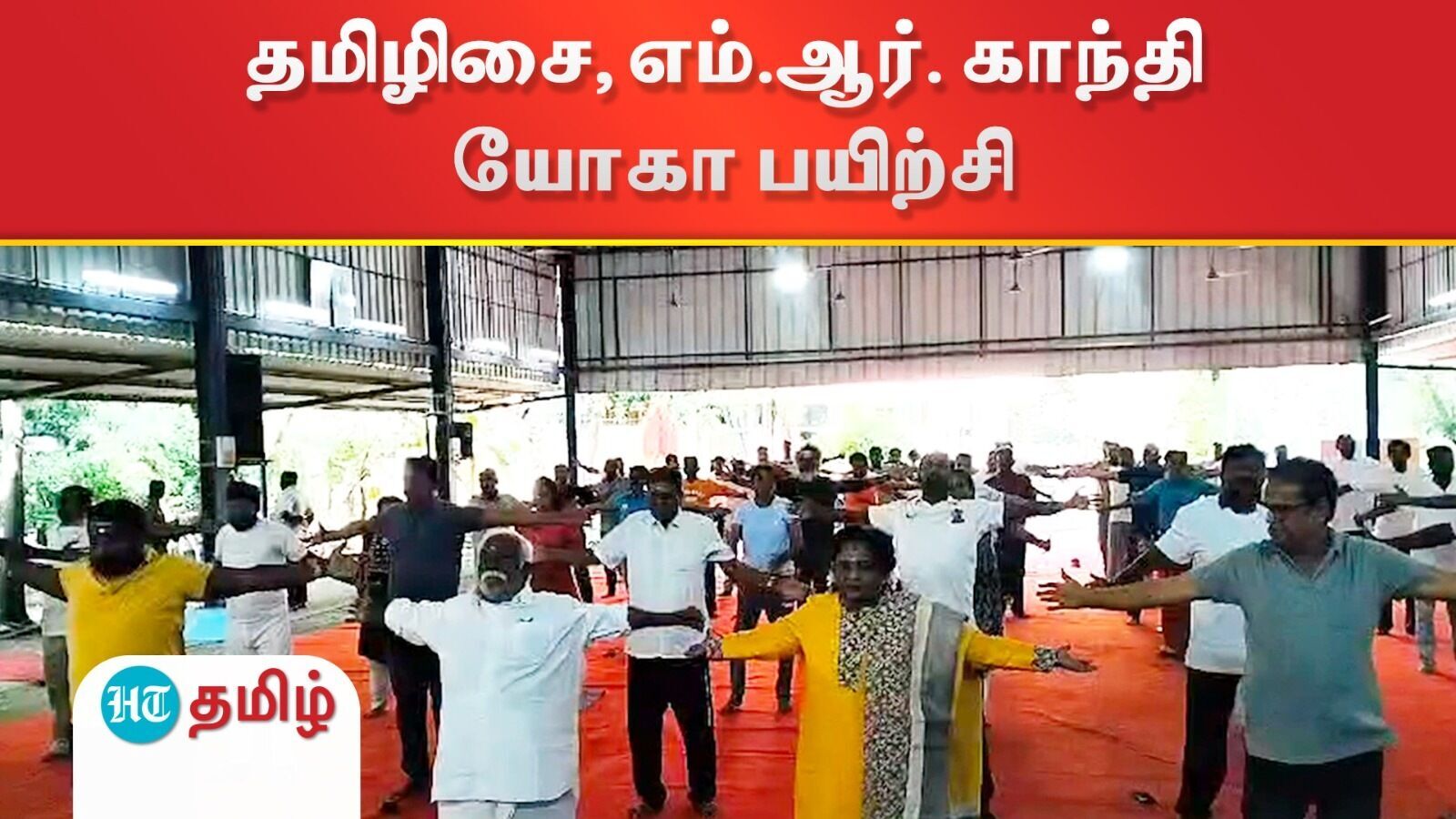 Tamilisai Soundarrajan: பத்தாவது சர்வதேச யோகா தினம்! தமிழிசை, எம்எல்ஏ எம்.ஆர். காந்தி யோகா பயிற்சி