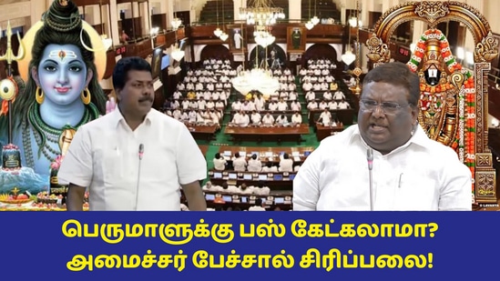 Tamil Nadu Assembly: தமிழ்நாடு சட்டப்பேரவையின் 2ஆம் நாள் கூட்டம் இன்று தொடங்கியது. இன்றைய தினம், நகர்புற வளர்ச்சி மற்றும் குடிநீர் வழங்கல்கள் துறை, ஊரக வளர்ச்சித்துறை, வேளாண்மை மற்றும் உழவர் நலத்துறை, கால்நடை, மீன்வளம், பால் வளத்துறைகளின் மீதான மானியக்கோரிக்கை விவாதங்கள் நடைபெற உள்ளது.