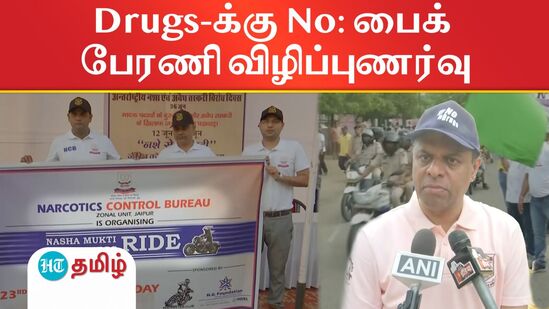 No drugs: போதைப் பொருள் பயன்பாடு வேண்டாம்.. ராஜஸ்தானில் பைக் பேரணி